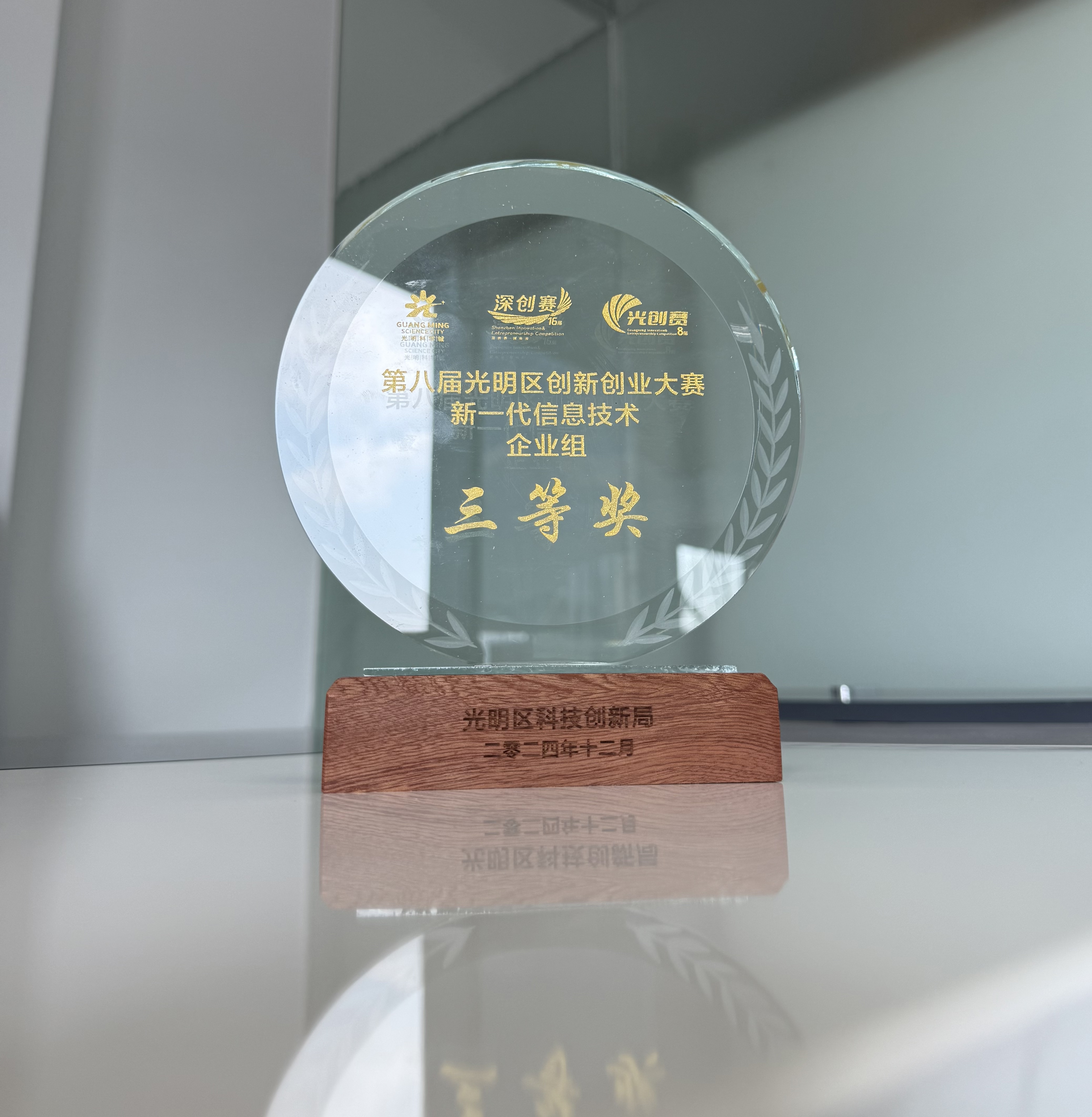 从初赛到决赛一路奋进，汐帆在第八届深创赛光明赛区脱颖而出揽获荣誉