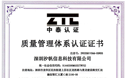 助推企业高质量发展 汐帆成功通过ISO“双体系”认证