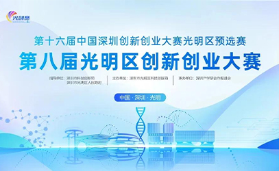 从初赛到决赛一路奋进，汐帆在第八届深创赛光明赛区脱颖而出揽获三等奖