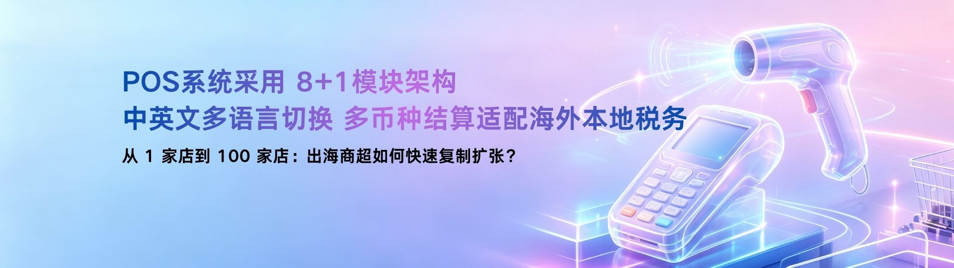 汐帆云POS系统